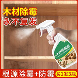 妙普乐除霉剂木材衣柜去霉斑霉菌清洁剂家具实木柜发霉板材防霉a  3瓶共1500ML【深层清洁】