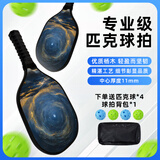 舞衣曲匹克球拍pickleball成人儿童学生匹克球拍板拍子全套板球皮克球拍 星夜古镇-2拍4球1包-优质11层杨木打断包赔
