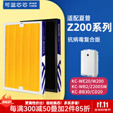 可蓝芯芯适配夏普Sharp空气净化器过滤网滤芯 W200/Z200/WB2/WE20滤芯