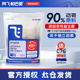 阿飞和巴弟猫粮e76益生菌全价冻干双拼猫粮P86无谷纯鸡肉低敏成猫幼猫猫粮 鸡肉三文鱼配方1.3kg （e76）