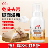 立白小白白翻毛皮鞋子清洁剂300ml 免水洗 一擦即净 勃肯鞋雪地靴专用