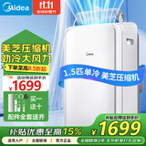 美的（Midea）移动空调制冷一体机1.5匹单冷家用立式制冷机无外机免安装压缩机窗式客厅卧室厨房KY-35/N1Y-PD3
