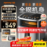九阳（Joyoung）双热源不用翻面空气炸锅 焱烤 7.8L大容量上可视大视窗不锈钢空炸金属质感外观无油低脂KL80-V587Y