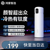 华为智选鸿蒙智选哈尔斯保温杯智能弹盖450ml水杯覆钛男女学生送礼伴手礼