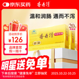 香丹清珂妍胶囊润肠通便祛黄褐斑改善肠道功能规律排便20粒*2盒装