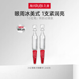 丸美胜肽小红笔眼霜淡化细纹黑眼圈提拉紧致抗皱补水护肤品生日礼物女 【试用尝鲜】小红笔眼次抛精华2支