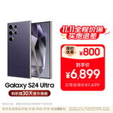 三星【价保11.11】Samsung Galaxy S24 Ultra AI手机 2亿像素 第三代骁龙8 拍照手机 12GB+512GB钛暮紫