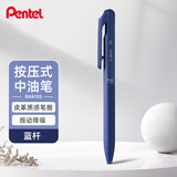 派通（Pentel ）三宅一成联名中油笔0.5mm Calme静音轻油笔 商务办公用笔（替芯XBXM5H）BXA105C-C 蓝色