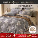 百丽丝水星家纺出品床上四件套纯棉100%全棉四件套被套床单双人床品套件1.8m床