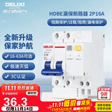 德力西（DELIXI）空气开关 HDBE32LE2C16 家用空开带漏保小型漏电保护断路器 2P16A
