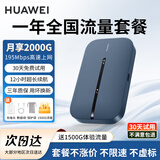 华为随身wifi3pro可移动无线wifi免插卡随行车载便携式上网卡支持5G/4G设备全国通用流量2025款MT33 随行WiFi3 pro+【年包流量套餐】 JD电竞官方店丨送1500G体验流量