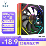 京品鹿星辰Max360三连体风扇 四面一体千层镜光效 机箱12CM风扇ARGB神光同步PWM温控4pro棱镜ZA-360B 棱镜7ProV2黑色反向
