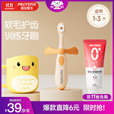 恐龙医生（PROTEFIX）儿童牙刷1-3-6岁婴儿牙刷牙膏宝宝牙刷软毛1-2岁乳牙刷3件套