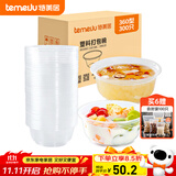 特美居（temeiju）一次性饭盒圆形透明吸塑快餐盒加厚打包盒汤碗不带盖300只装360型