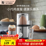 WMF福腾宝蒸蛋器家用煮蛋器小型防干烧煮鸡蛋机迷你早餐神器1人 单层