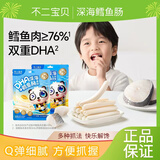 不二宝贝DHA深海鳕鱼肠原味儿童休闲零食开袋即食鱼肉肠香肠 玉米味1袋+原味1袋【18根】