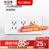 公牛118型开关插座多孔电源插15孔联排墙壁面板多功能中号9孔三三三插