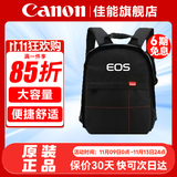 佳能（Canon） 原装相机包 单反相机包 摄影包 微单相机包 单肩包 双肩包专业摄影相机包适用佳能5D4 6D2 R5 R6 佳能90D RP R7  R5 R6原装双肩包 晒单享免费换新服务