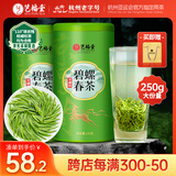 艺福堂绿茶2025新茶明前嫩芽特级A+碧螺春浓香京螺韵250g自己喝送礼茶叶