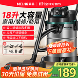 美菱家用吸尘器工业大功率超强吸力商用装修美缝专用酒店车用办公室地毯开荒桶式强力吸尘机国家补贴