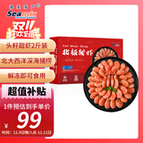 禧美海产 头籽北极甜虾2斤/盒 90/120 头籽率参考95%  爱沙尼亚甜虾