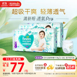 帮宝适【超薄透气】清新帮透氧Pro婴儿拉拉裤尿不湿尿片尿布L104