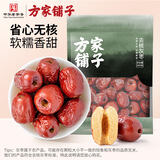 方家铺子去核灰枣500g/袋装 大枣无核枣一级红枣蜜饯气血即食送礼实用礼物