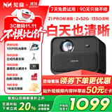 知麻（ZEEMR）Z1 PRO 投影仪家用超高清 投影机 智能家庭影院 原生1080P卧室投影 AI自动对焦 国家补贴