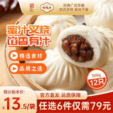 陶陶居中华老字号品牌 广式早餐包子广府点心面点生鲜半成品点心 叉烧小笼包300g