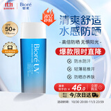 碧柔（Biore）花王水活防晒水凝露90ml高倍防晒霜户外隔离霜防紫外线通勤出游