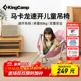 康尔（KingCamp）折叠椅 童款铝合金户外摇摇椅室内家用秋千椅摇篮吊椅KC2407#粉