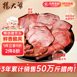 杨大爷烟熏四川特产腊味熏肉 腊猪舌头260g