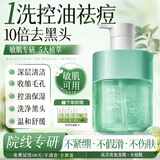 透真氨基酸洗面奶洁颜蜜去黑头深层清洁控油祛痘收缩毛孔去角质男女