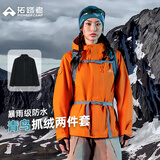 拓路者【明星同款】青鸟冲锋衣三合一女款秋冬季抓绒夹克户外防水外套