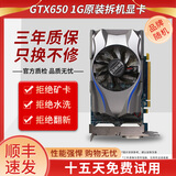 台式独立显卡游戏GTX750Ti/750/6502原装拆机七彩虹微星技嘉华硕等平面设计办公家用影音 多品牌随机发GTX650-1G