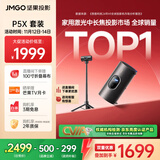 坚果投影（JMGO）P5X投影仪 随行充电套装 便携家庭影院 DLP家用投影机1080P 一体式隐藏云台投影 国家补贴15%