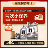 美孚（Mobil）京东养车 银美孚小两次保养卡 美孚1号 0W-20 SP 5L 12个月可用