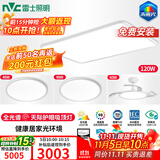 雷士（NVC）进口普瑞全光谱LED健康护眼未来光吸顶灯客厅卧室书房儿童RG0天际 【两室两厅】客厅+卧室*2+风扇