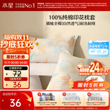 水星家纺枕套全棉枕头套100%纯棉精梳棉枕头罩一对装双人家用48x74cm