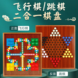 紫湖跳棋飞行棋二合一实木质高档跳跳棋磁吸棋盘儿童成人益智亲子玩具
