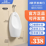 九牧JOMOO小便斗自动感应小便器挂墙式小便池工程落地式手按尿斗 A款手按阀冲水（备注墙排/地排）