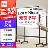 得力白板写字板120*90cm H型碳钢支架式磁吸书写移动升降办公会议黑板家庭辅导培训33715【升级双面】