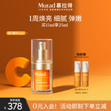 Murad慕拉得悦活御颜维C精华15ml护肤品焕亮早C晚A送女友礼物