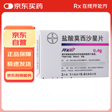 【原研进口】拜复乐 盐酸莫西沙星片 0.4g*3片/盒