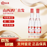 汾酒山西杏花村酒42度红盖53度黄盖汾酒清香型光瓶口粮酒玻汾玻瓶官方 42度 475mL 2瓶 红盖山西本地线下品质