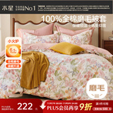 水星家纺被套纯棉100%全棉秋冬磨毛加厚A类被罩加绒加大被芯套220x240cm