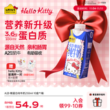 认养一头牛A2β-酪蛋白纯牛奶Hello Kitty三丽鸥官方正版授权250ml*10盒礼盒