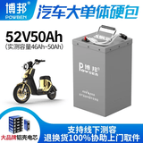 博邦电动车锂电池两三轮车电摩专用电瓶蓄电池京东外卖电瓶三元锂电池 中航52V50Ah 约75-120KM(适配48V的车)