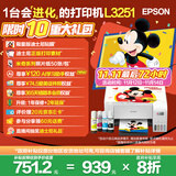 爱普生（EPSON）墨仓式 L3251彩色打印机 微信打印/无线连接 家用打印优选（打印、复印、扫描、AI学习打印机）