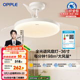 欧普（OPPLE）全光谱36寸风扇灯遥控LEDRa98餐厅卧室吊灯冰风白1级能效 包安装